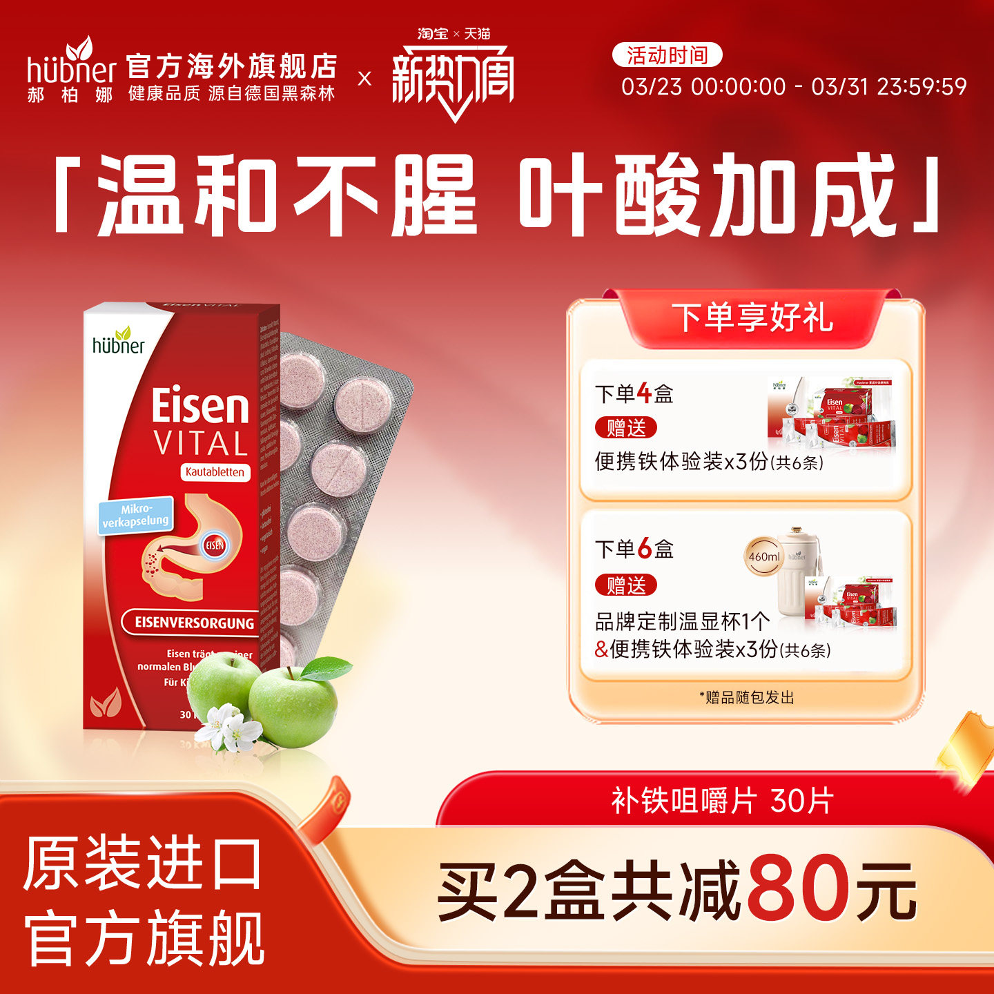 Huebner铁元素咀嚼片孕产妇补铁叶酸30片券后163元