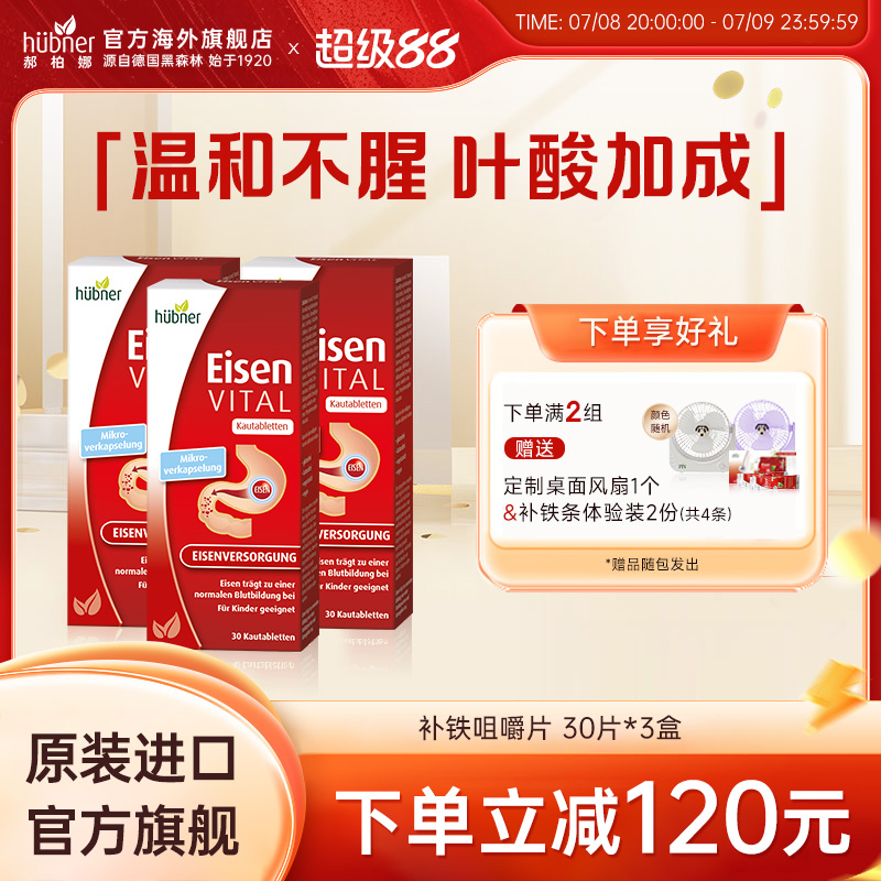 huebner補氣血女性便攜紅鐵片劑