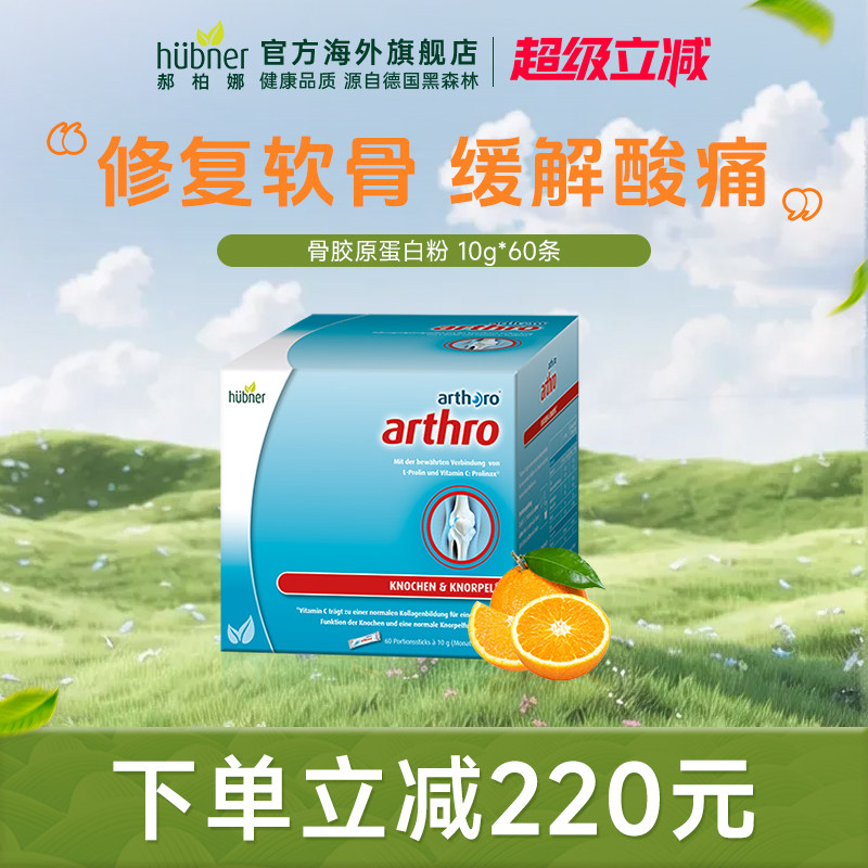 Huebner郝柏娜德国进口成人骨胶原蛋白粉修护关节软骨氨糖600g