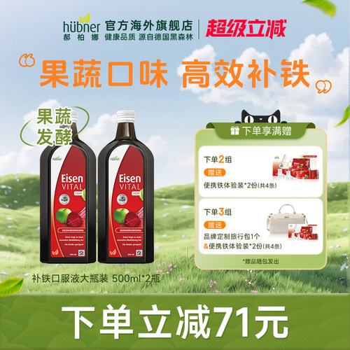 huebner进口德国补铁气血孕妇