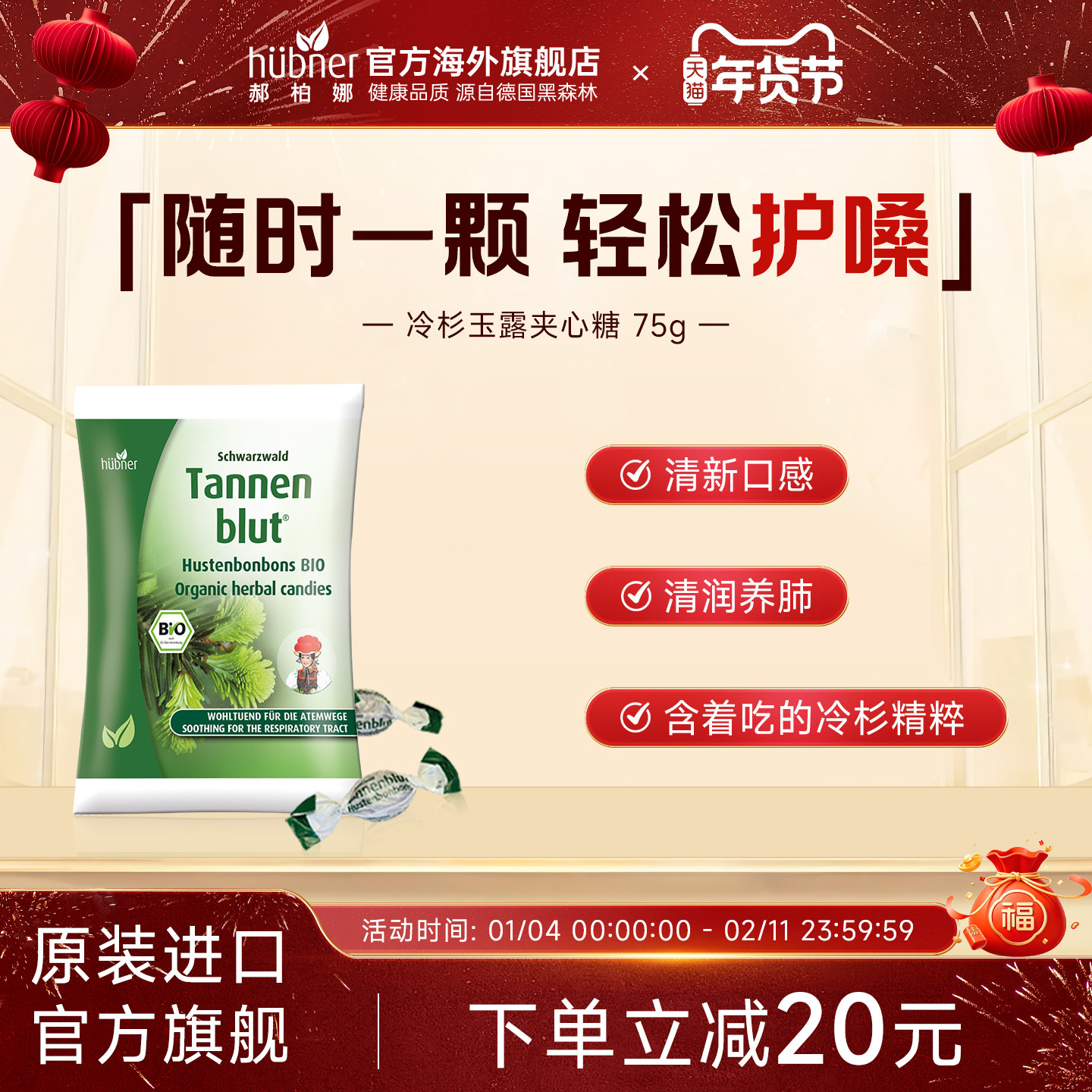 德国Huebner冷杉润夹心糖润喉清凉薄荷糖独立包装糖果清新口气