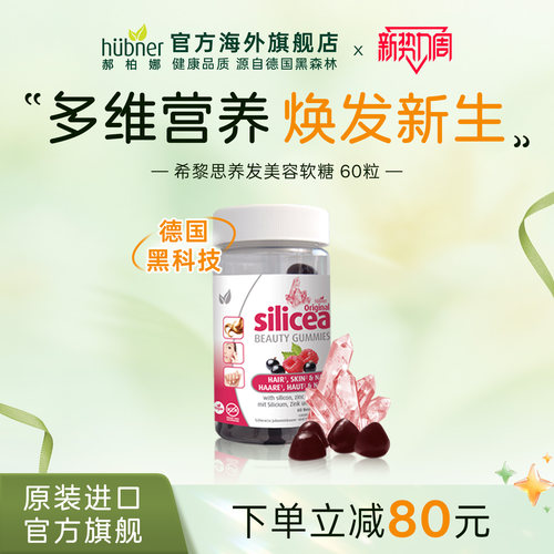 huebner郝柏娜养发美容软糖
