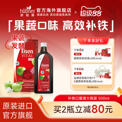 huebner气血直营红铁500ml口服液