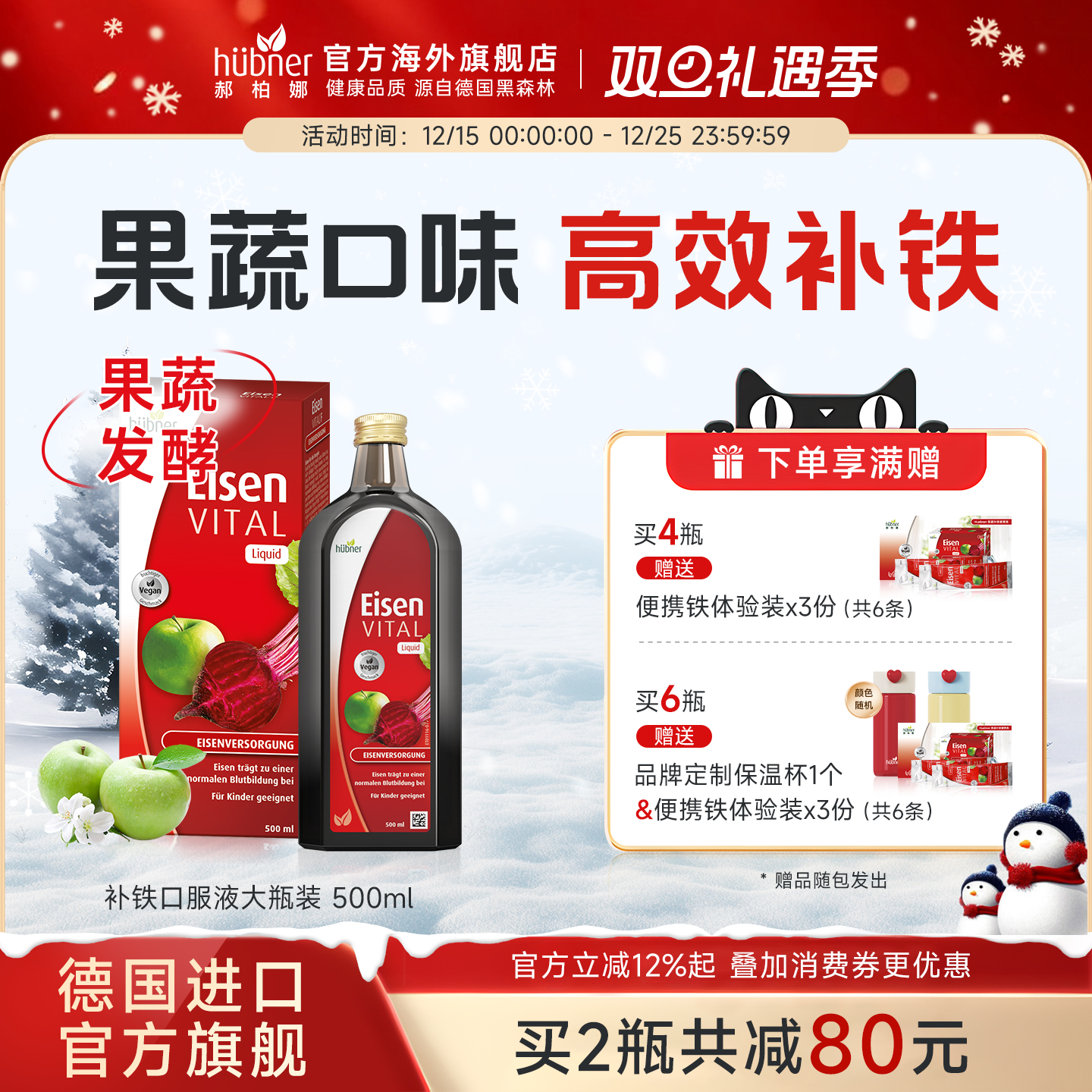 huebner气血直营红铁500ml口服液