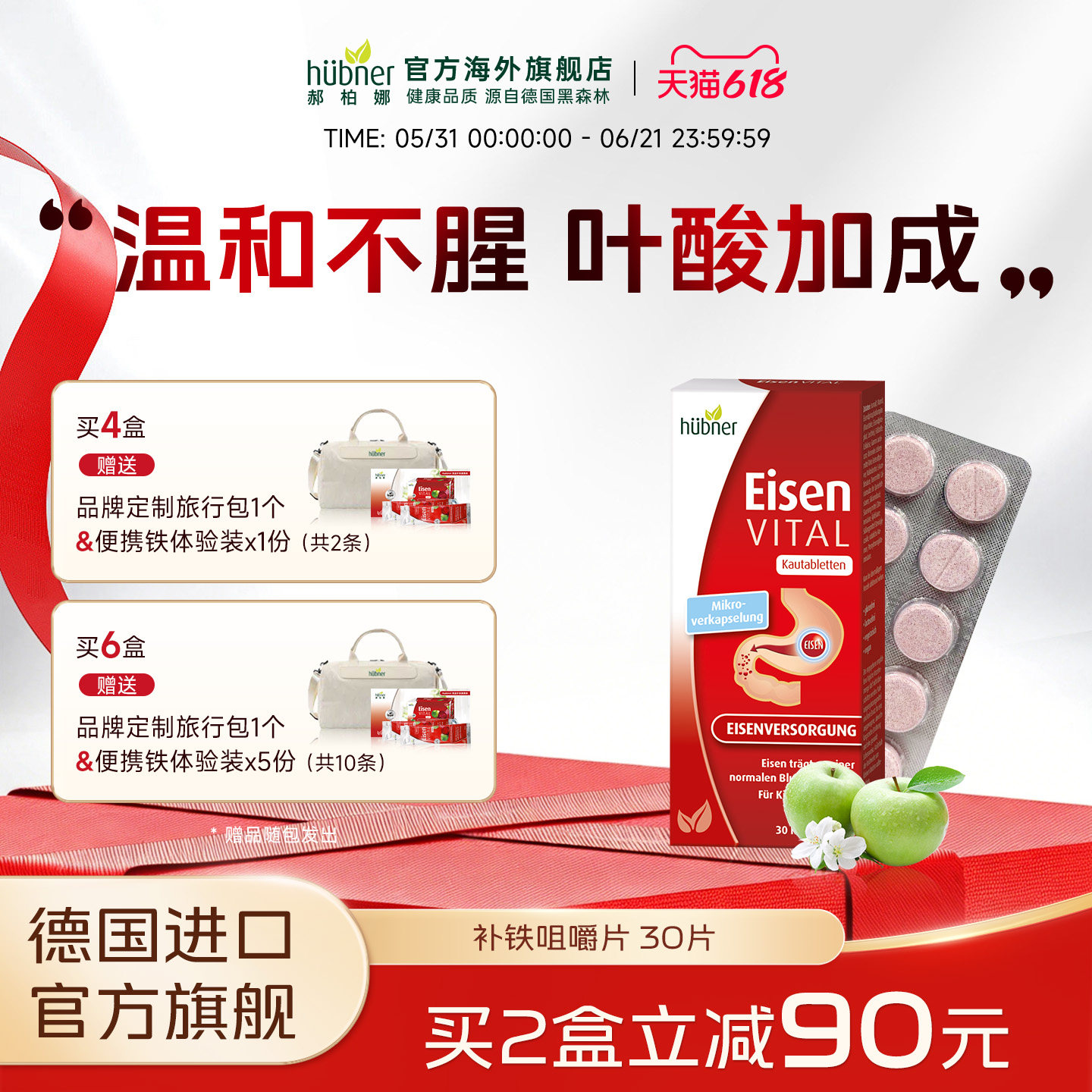 Huebner德国便携铁元素咀嚼片铁片孕产妇叶酸补铁补气血贫血30片