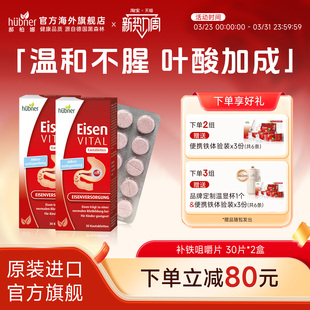huebner德国孕妇补铁补气血女性铁元 素片剂便携红铁咀嚼片30片
