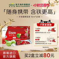 Huebner郝柏娜德国进口铁元素Eisen补铁气血孕妇便携红铁剂口服液