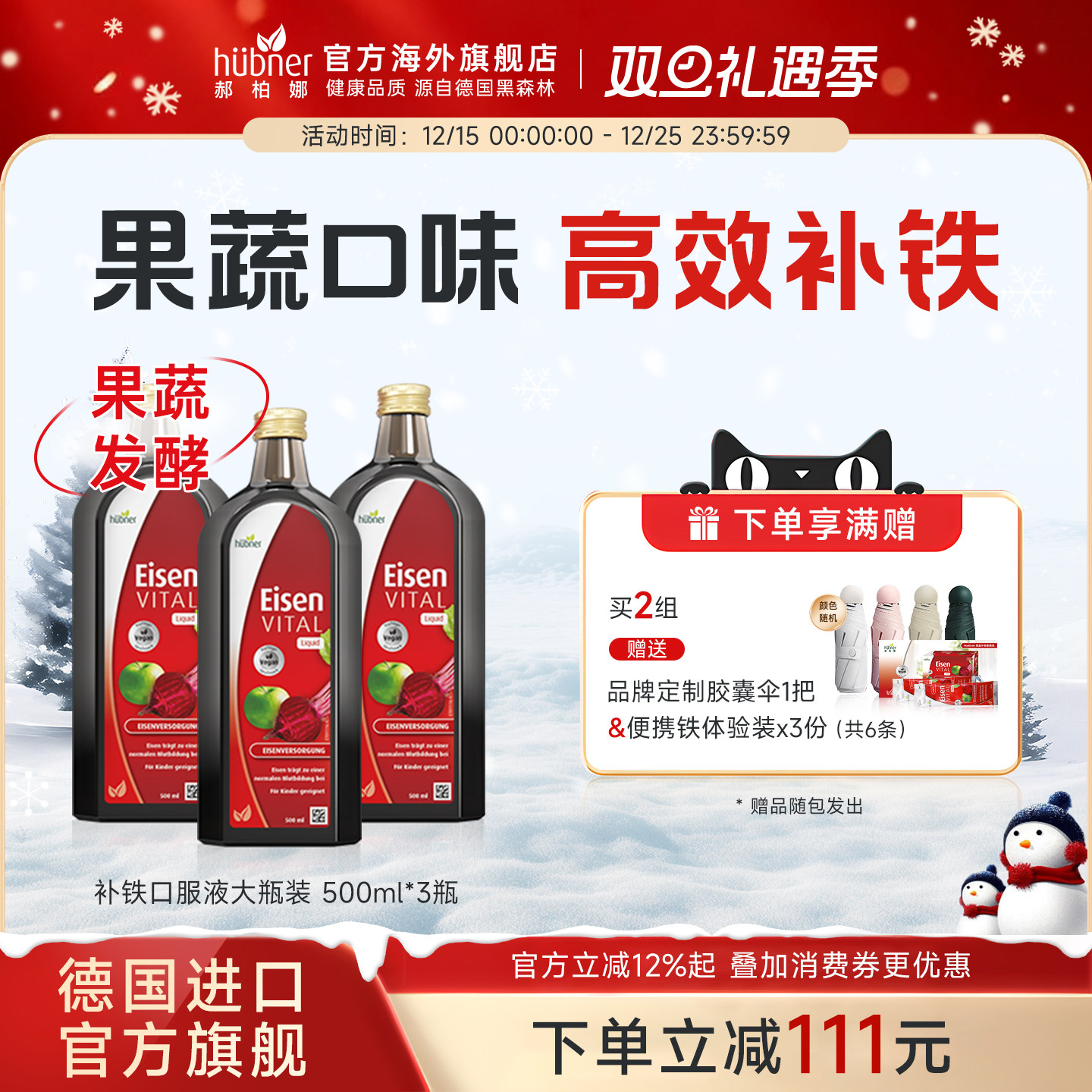 进口德国铁元素eisenHuebner孕妇