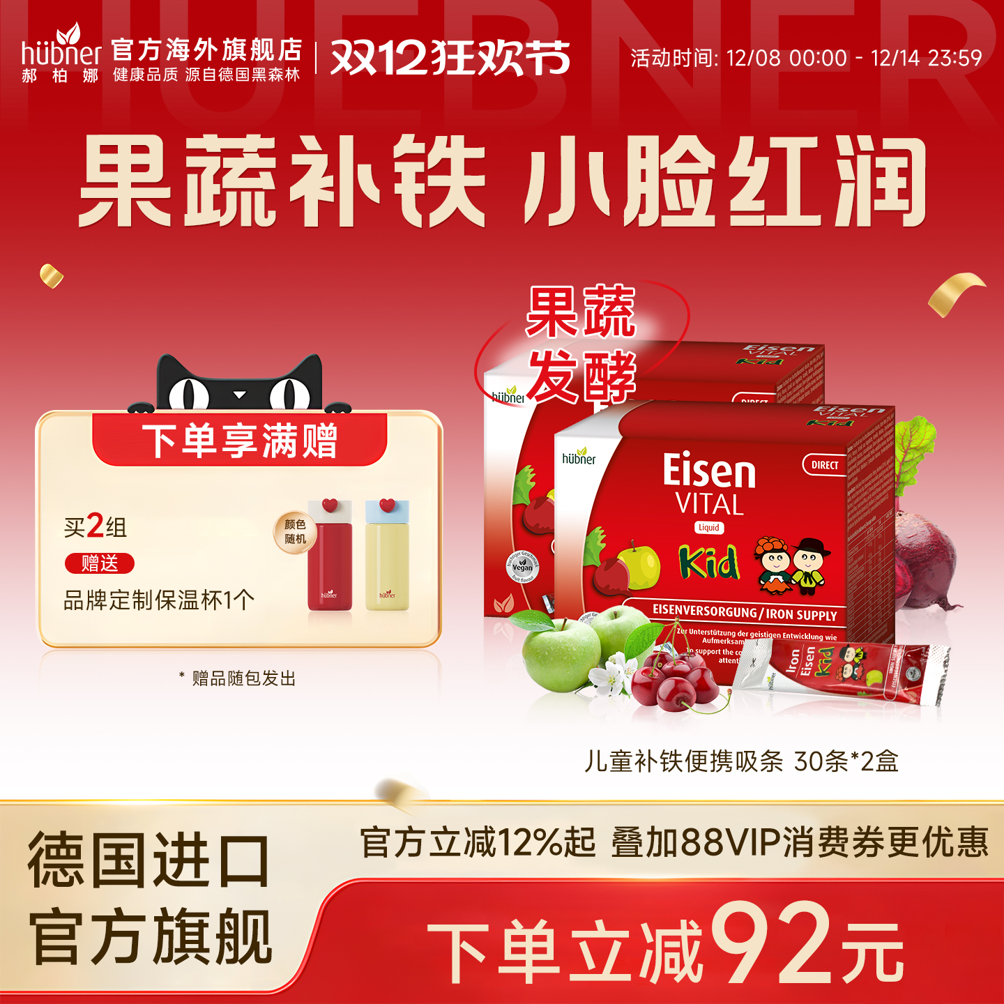 huebner补铁水果味德国进口便携