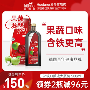 德国铁元素Eisen补铁气血女性孕妇期铁剂Huebner红铁口服液500ml