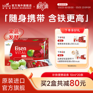 进口德国铁元 素Eisen补铁气血孕妇直营Huebner便携红铁剂口服液