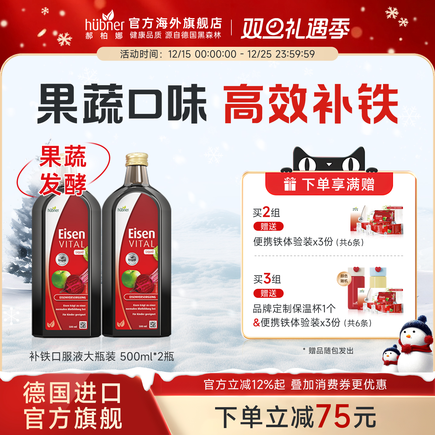 huebner进口德国补铁气血孕妇