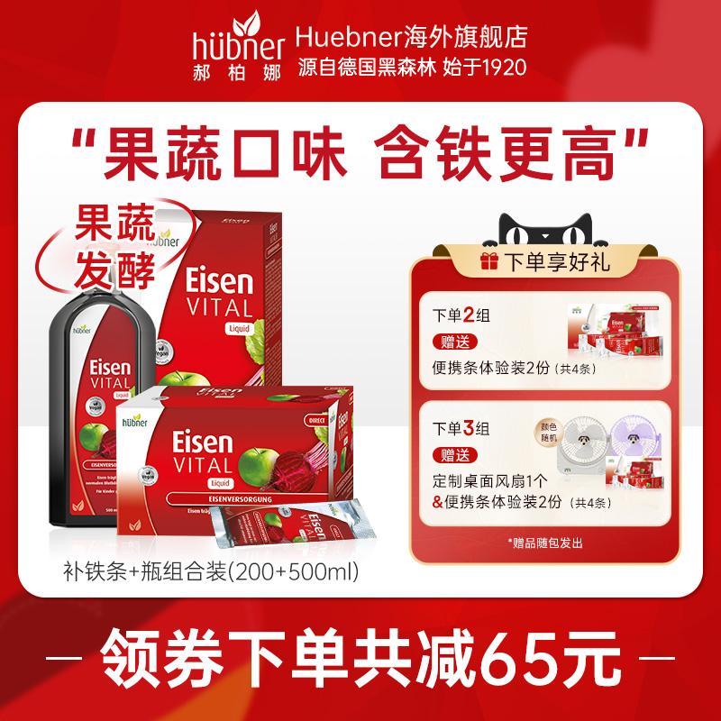 huebner進口德國女便攜裝口服液