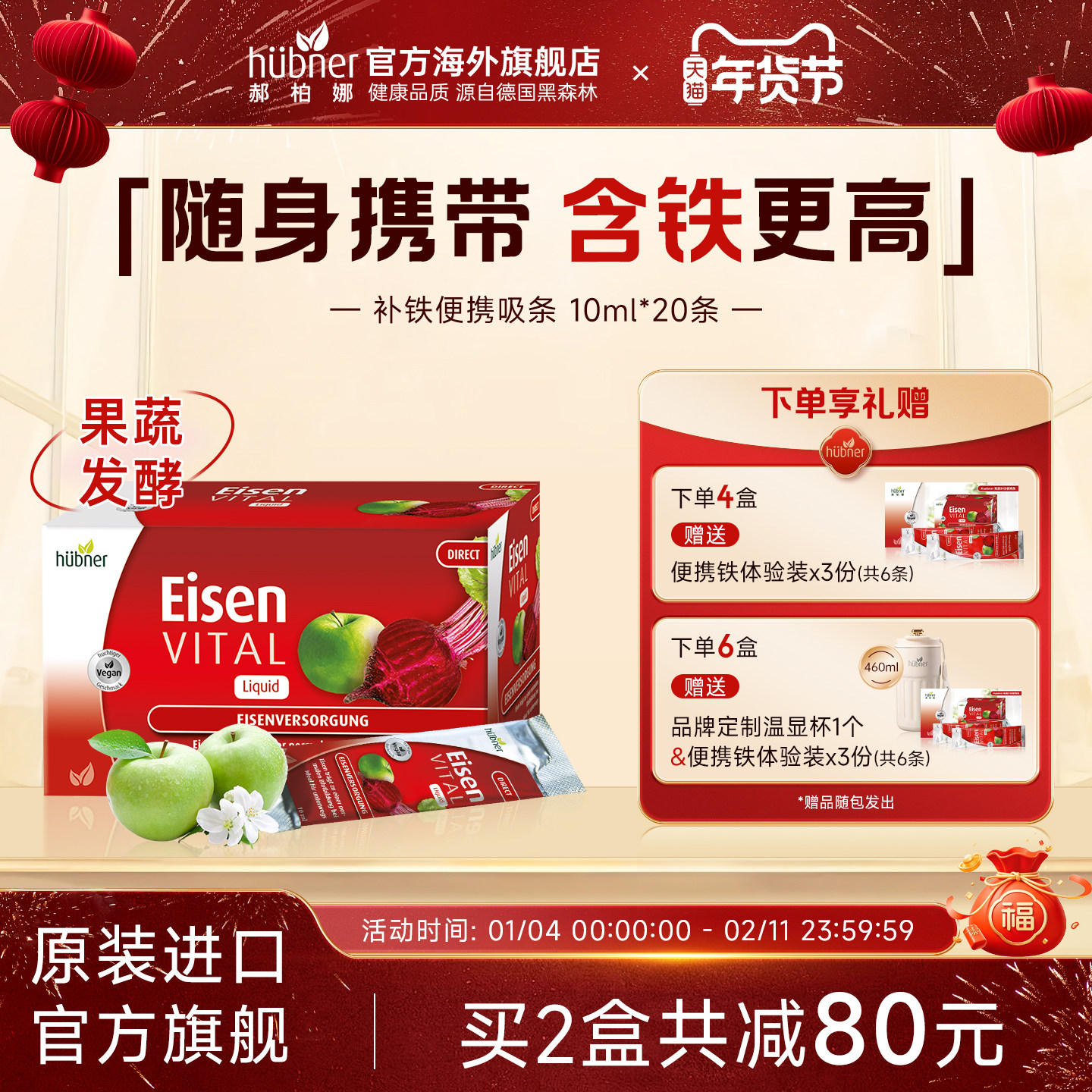 进口德国铁元素Eisen补铁气血孕妇直营Huebner便携红铁剂口服液