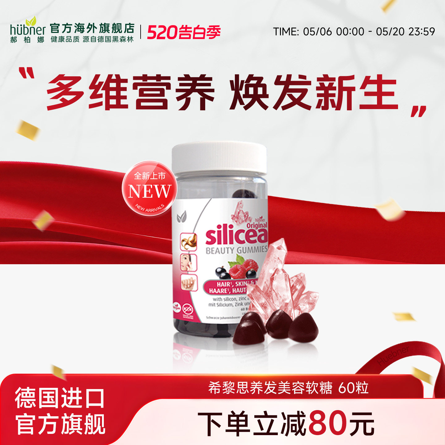 huebner郝柏娜Silicea养发美容软糖护发焕发60粒德国进口强韧发甲
