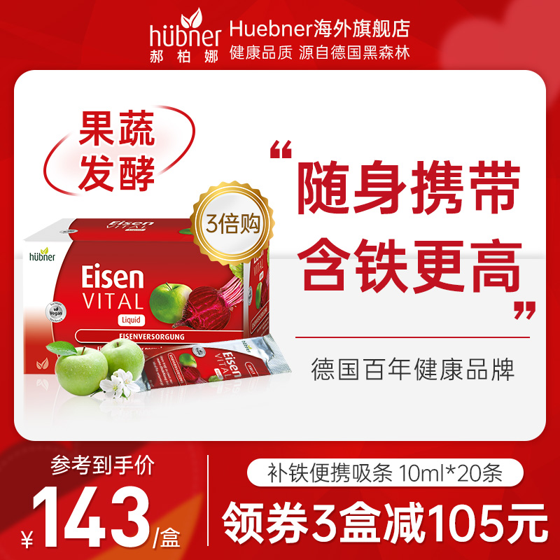 huebner进口官方直营补血口服液
