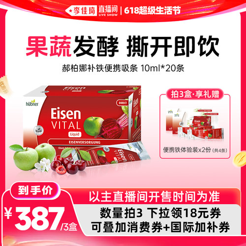 不易氧化 便携装  含铁量高  液态铁易吸收