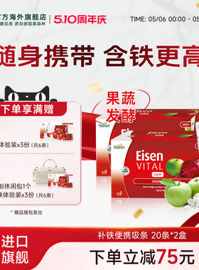 进口德国铁元素Eisen补铁气血口服液女直营Huebner便携铁剂2盒