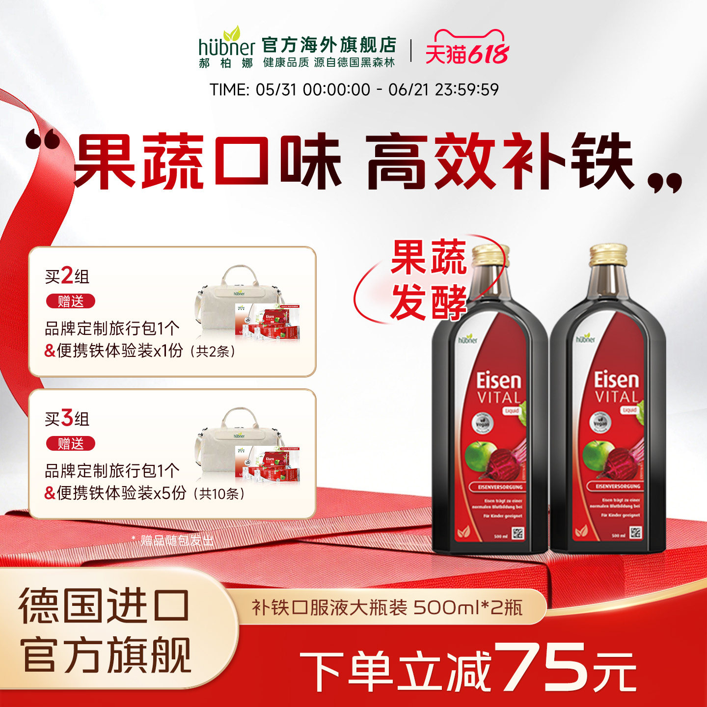 进口德国铁元素Eisen补铁气血女孕妇Huebner红铁口服液500ml2瓶