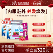 德国进口希黎思silicea水溶性硅素口服液护发护甲养发强韧发质2盒