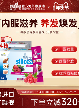 德国进口希黎思silicea水溶性硅素口服液护发护甲养发强韧发质2盒