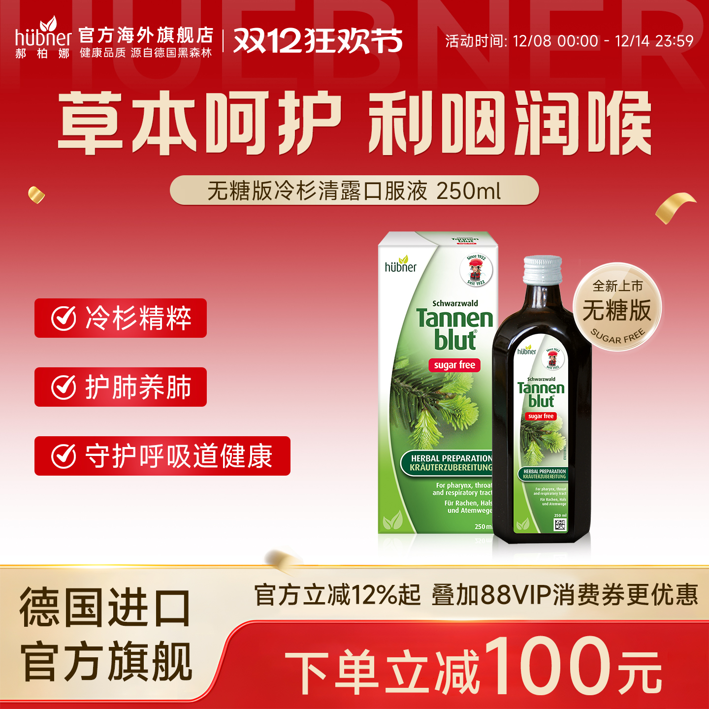 huebner润喉养肺液250ml