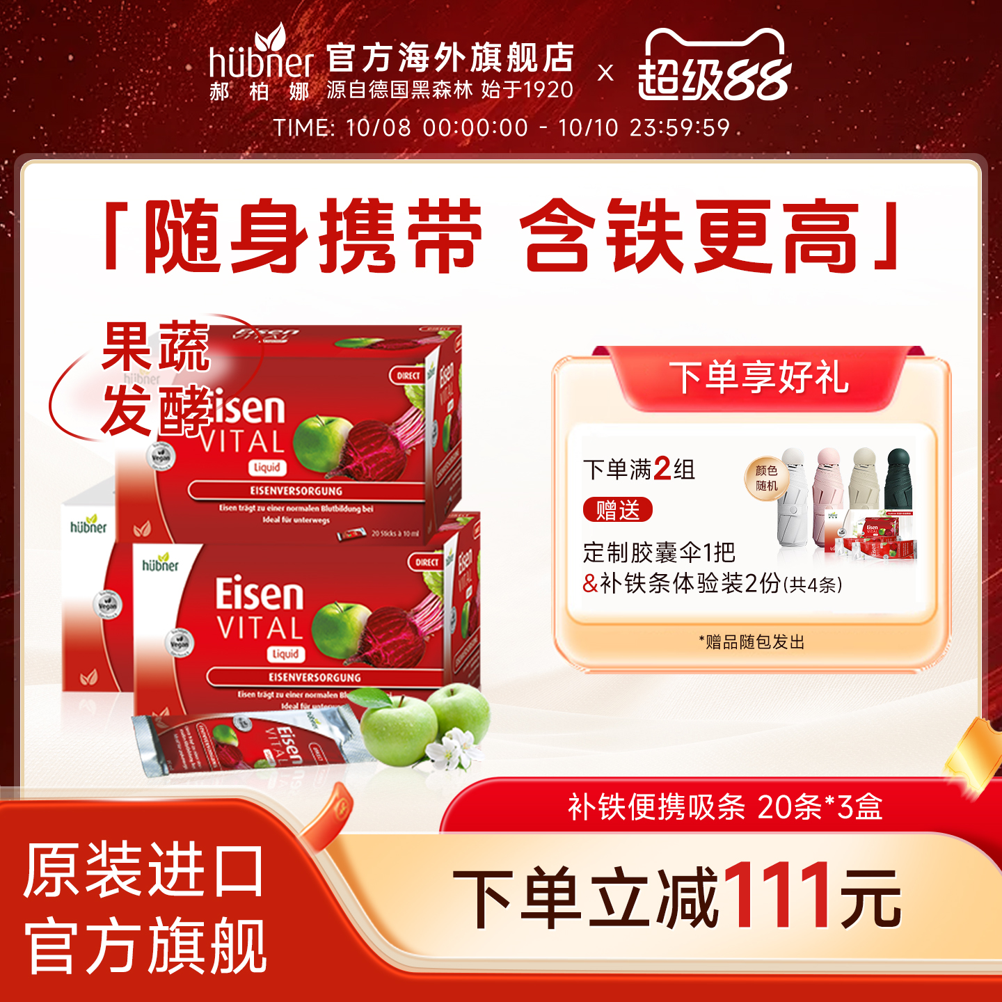 进口德国铁元素Eisen补铁气血口服液女直营Huebner便携铁剂3盒