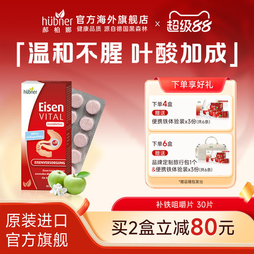 huebner便携口服孕产妇咀嚼片