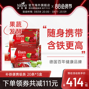 进口德国铁元素Eisen补铁气血口服液女直营Huebner便携铁剂3盒