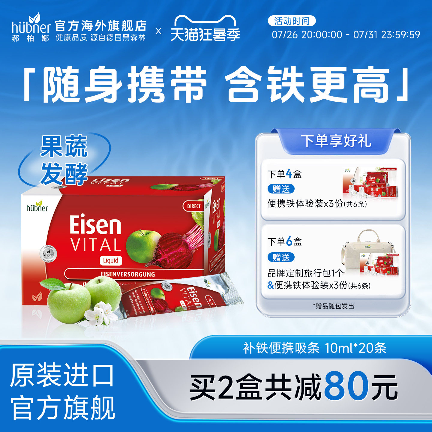 Huebner郝柏娜德国进口铁元素Eisen补铁气血孕妇便携红铁剂口服液