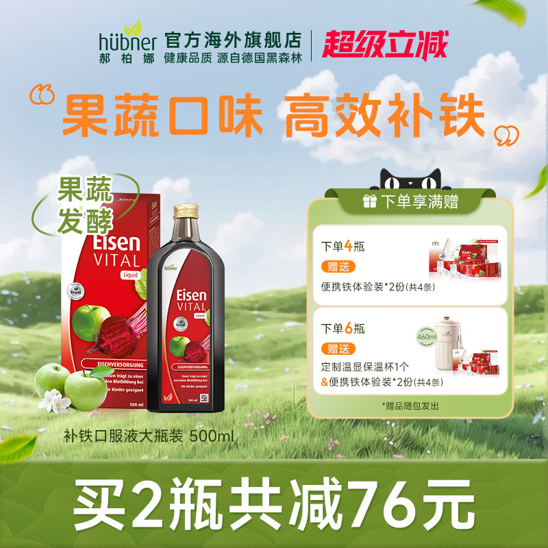 德国铁元素Eisen补铁气血女性孕妇期铁剂Huebner红铁口服液500ml