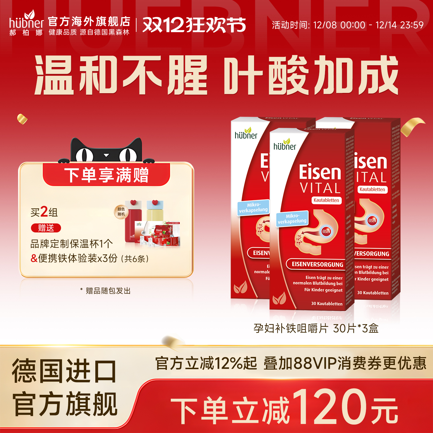 huebner补气血女性便携红铁片剂