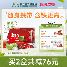 进口德国铁元素Eisen补铁气血孕妇直营Huebner便携红铁剂口服液