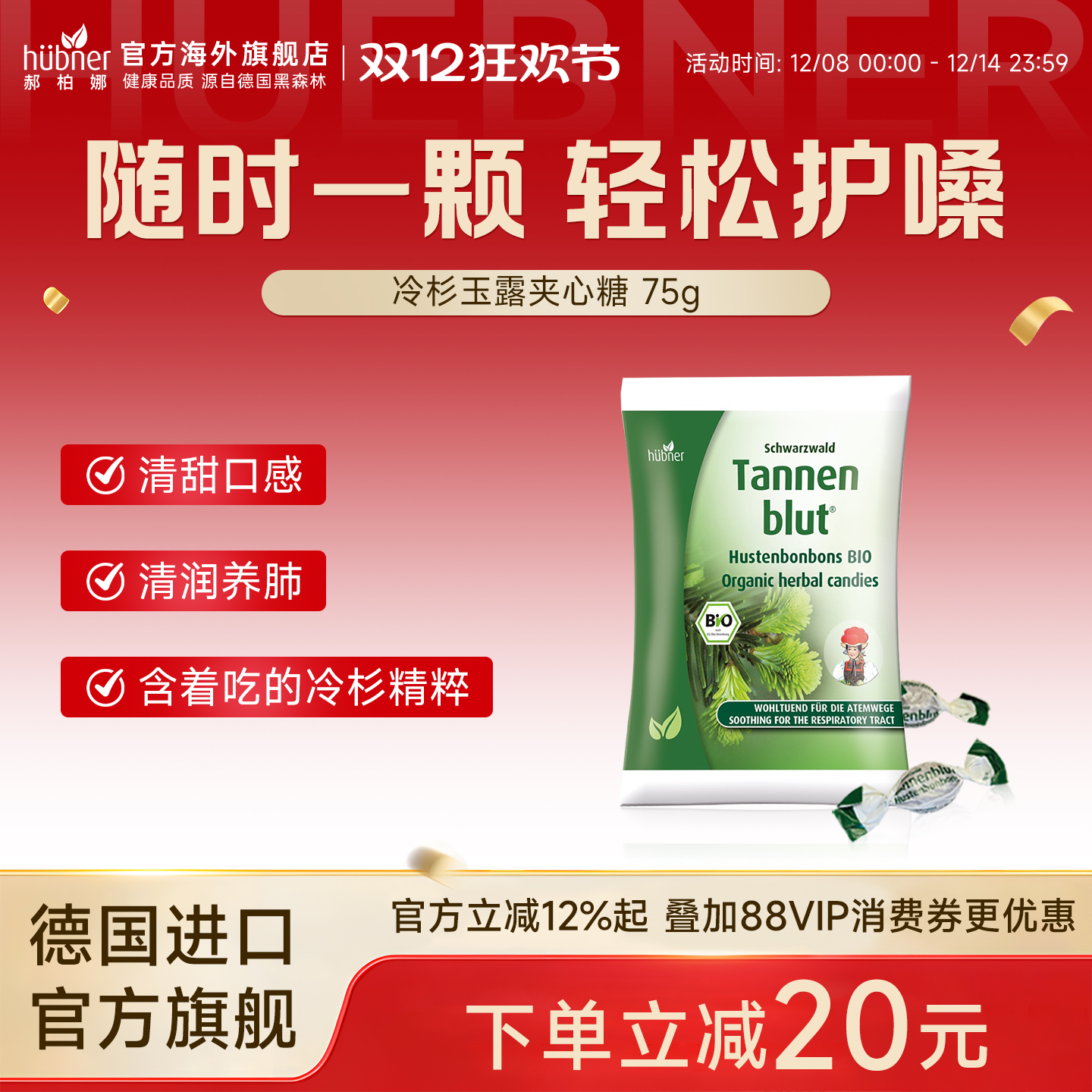 德国huebner夹心糖清凉