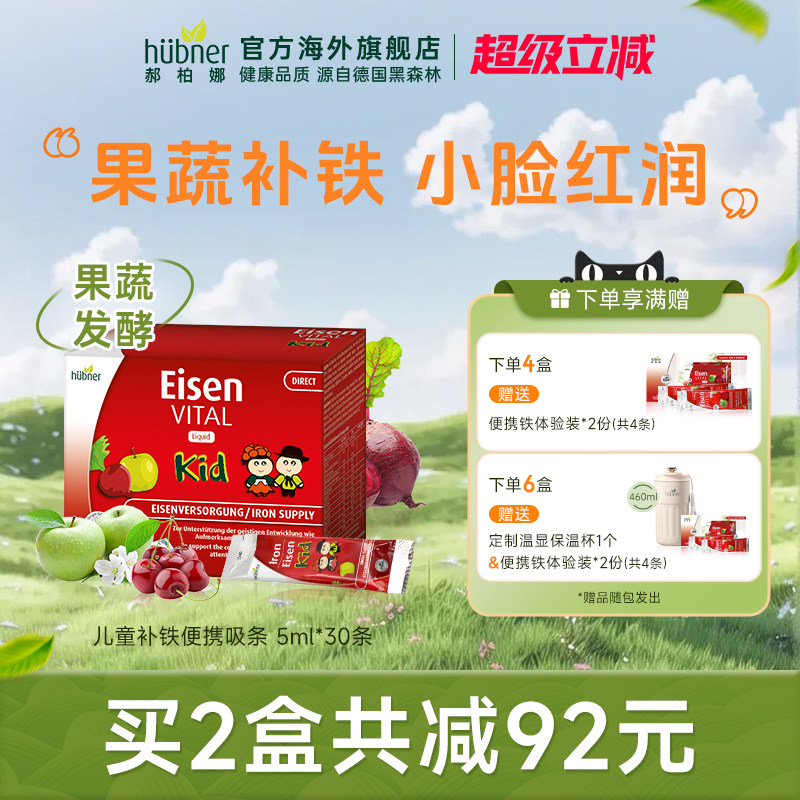 huebner德国果蔬儿童补铁宝宝口服液小孩补贫血气血铁剂铁元素