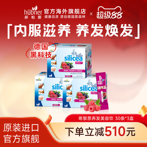 德国护发护甲养发3盒口服液