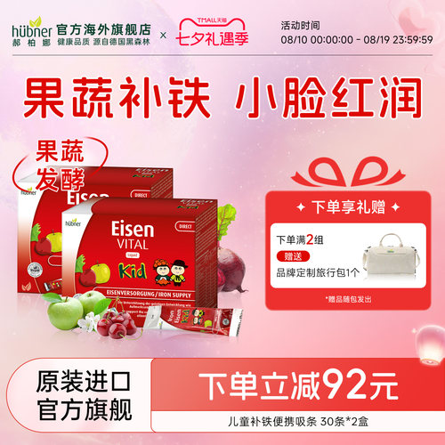 huebner补铁水果味德国进口便携