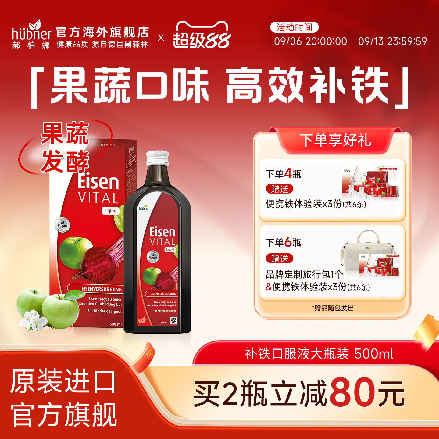 德国铁元素Eisen补铁气血女性孕妇期铁剂Huebner红铁口服液500ml