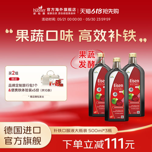 进口德国铁元素eisenHuebner孕妇