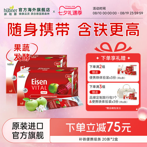 huebner郝柏娜补铁口服液补气血