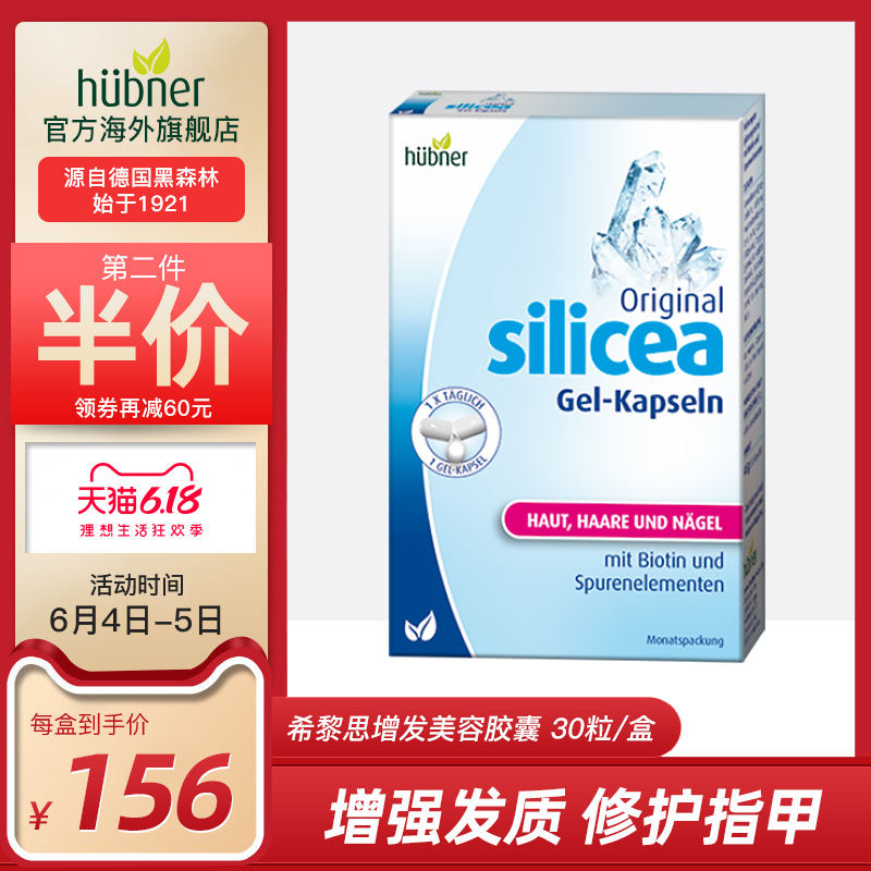 希黎思美容丸Huebner郝柏娜德国进口矿物生物素保湿增发护发30粒