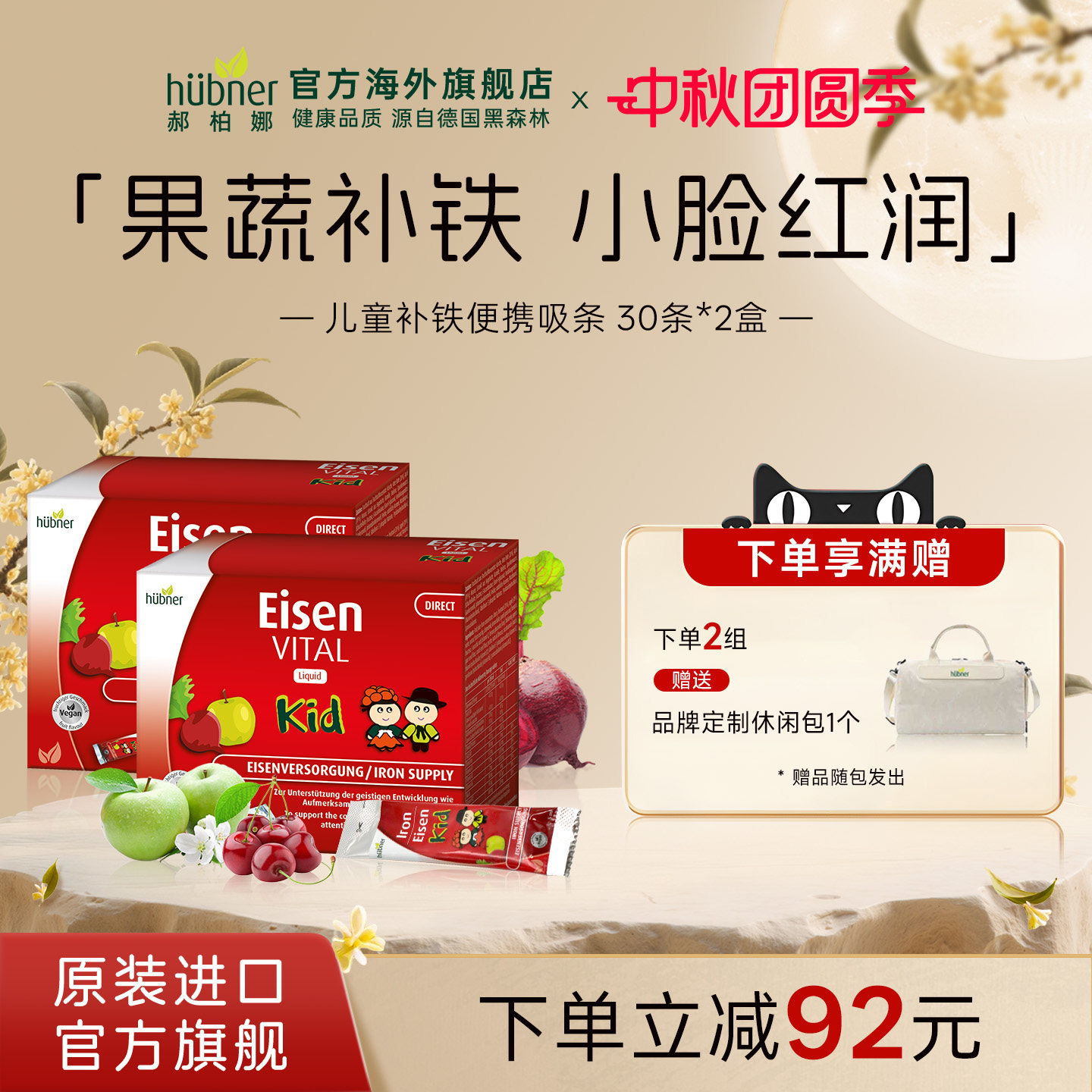 huebner补铁水果味德国进口便携