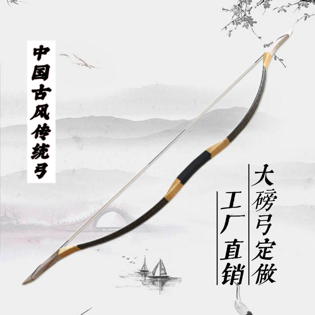 【大磅弓套装】传统弓一体成型高精度高射速远射程弓箭
