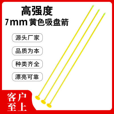 高强度黄色大号7mm配件玩具弓箭