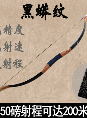 黑蟒纹传统弓箭传统射箭运动弓箭古代仿古反曲弓景区娱乐野外弓箭