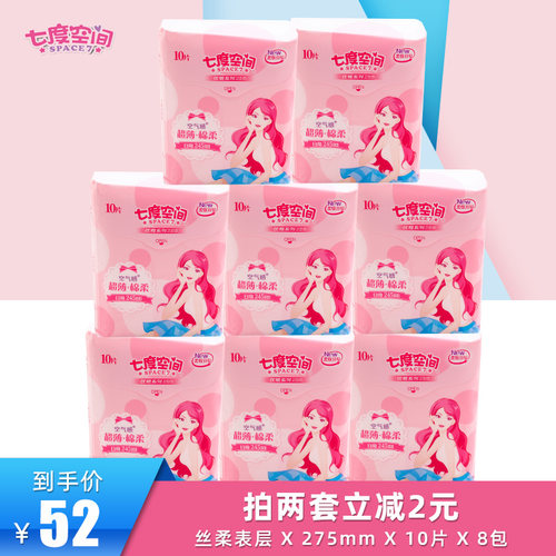 七度空间丝柔日用超薄卫生巾8包