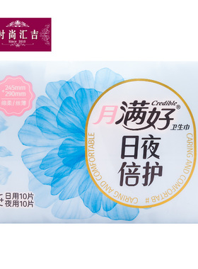 月满好卫生巾CUT-MZ20棉质丝薄日用+夜用20片 245mm+290mm