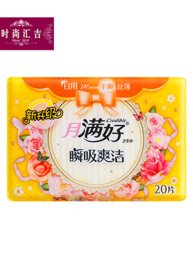 月满好卫生巾CUT-WA20干爽丝薄满好日用245mm 20片
