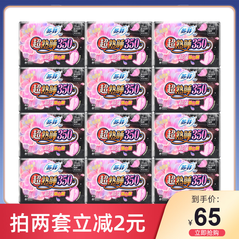 苏菲卫生巾 超熟睡超薄随心翻夜用棉柔亲肤 350mm 4片*12包