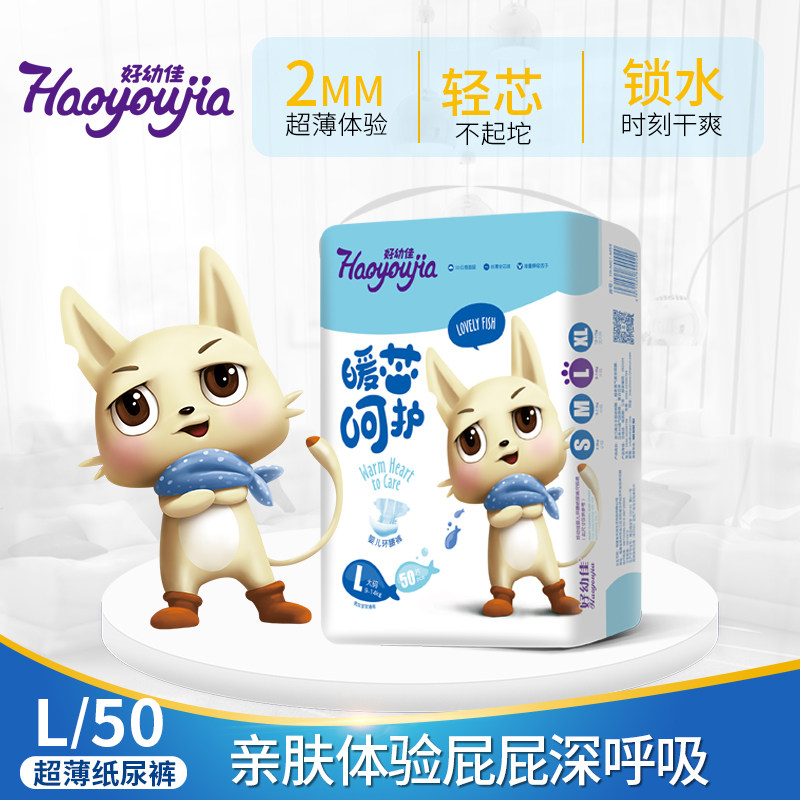 包邮好幼佳6s娃娃纸尿裤7-18月男女宝宝9-14kg超薄透气l50尿不湿
